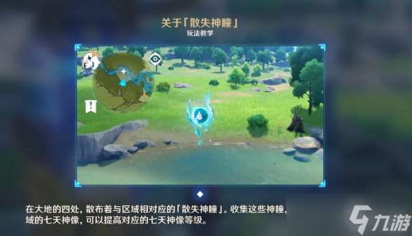 《原神》七神的赐福任务完成攻略