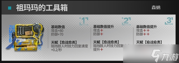《明日方舟》森蚺升级模组怎么样 森蚺模组攻略