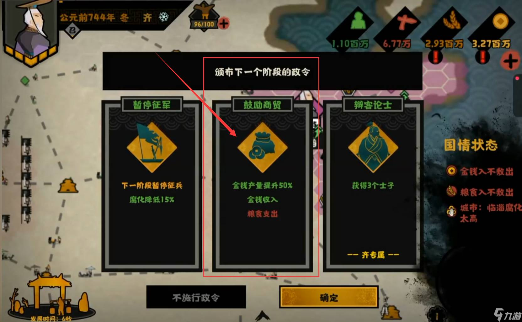 《无悔华夏》齐国玩法攻略