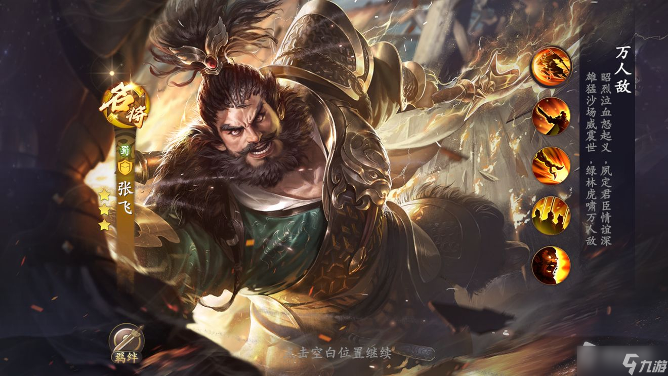《乱世逐鹿》张飞装备推荐