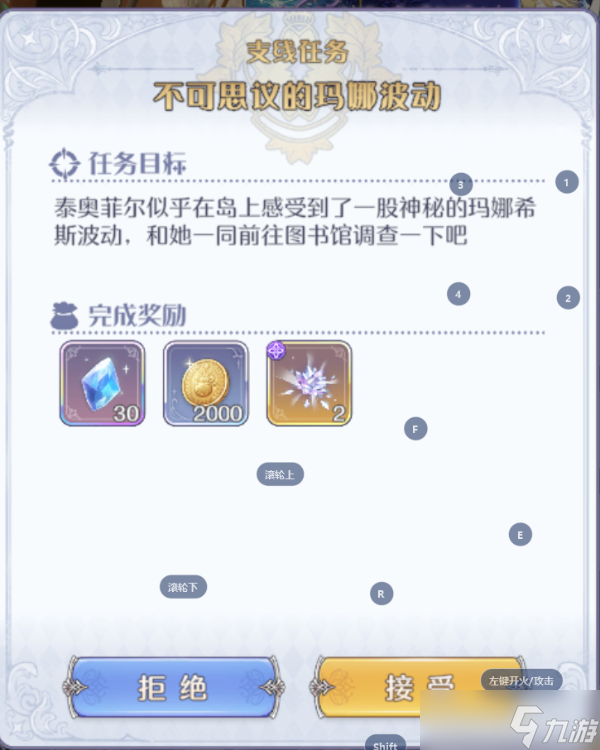 《玛娜希斯回响》不可思议的玛娜波动完成任务流程
