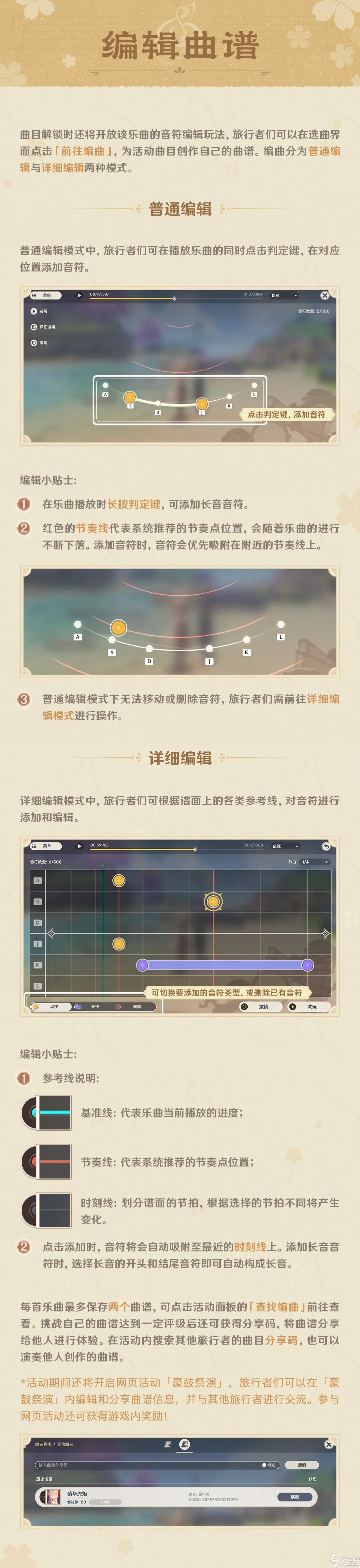 原神2.7音游自制谱面怎么做 原神2.7音游自制谱面