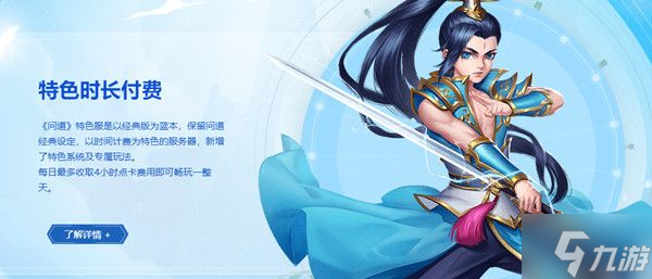 问道时间服怎么玩 时间服测试资格申请教程