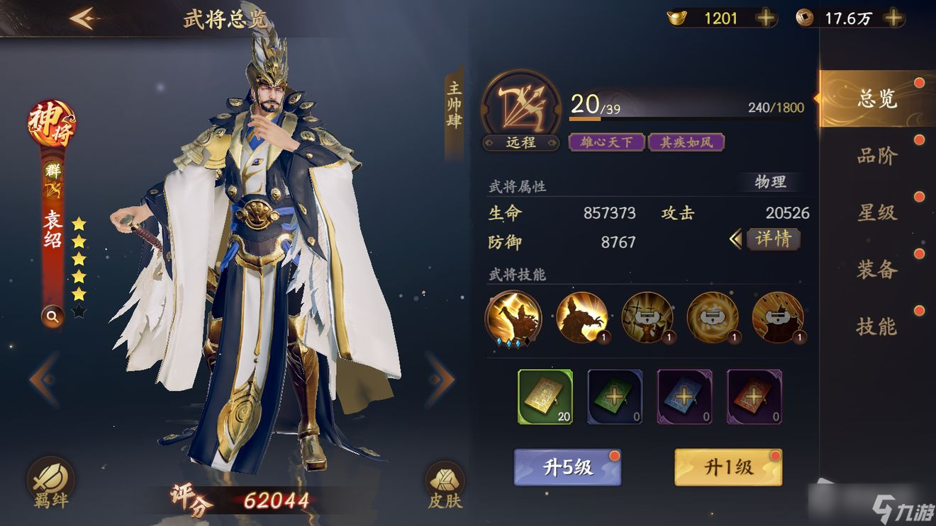 《乱世逐鹿》袁绍介绍