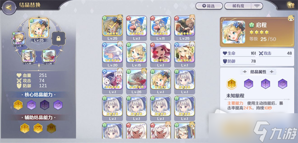 《玛娜希斯回响》结晶系统搭配攻略