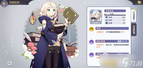 《玛娜希斯回响》结晶系统搭配攻略