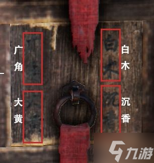 《永劫无间》想要回血药 就去原产地找呀！