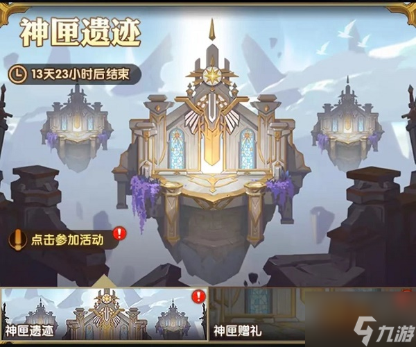 《剑与远征》神匣遗迹活动攻略最新