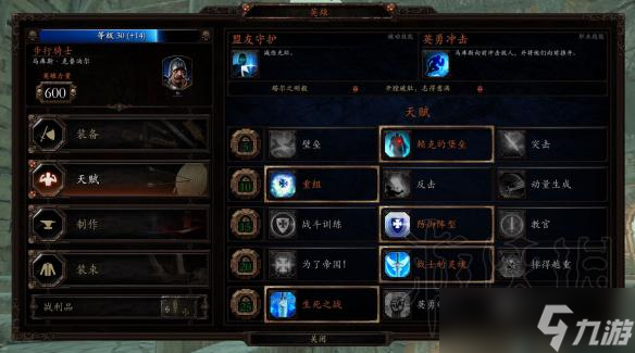 《战锤：末世鼠疫2》步行骑士天赋推荐 步行骑士怎么点天赋？