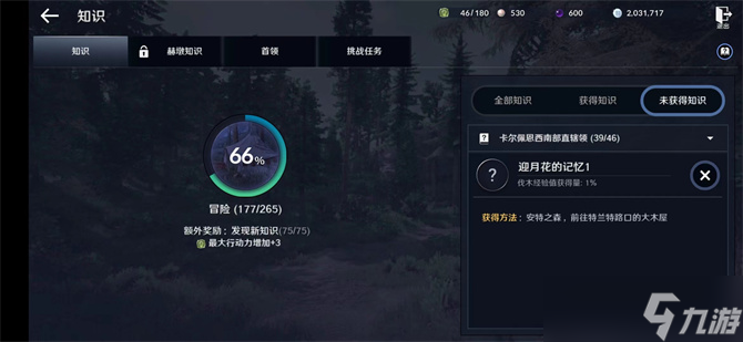 黑色沙漠手游迎月花的记忆1知识攻略