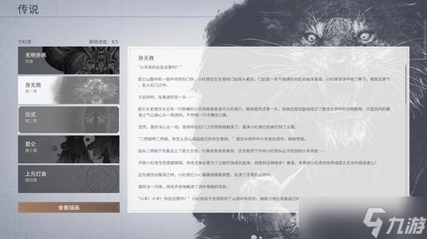 永劫无间英雄背景故事查看位置介绍