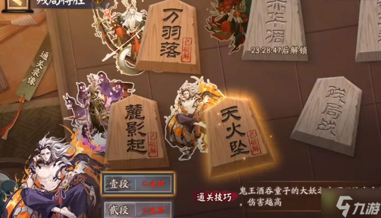 阴阳师残局得胜天火坠打法攻略