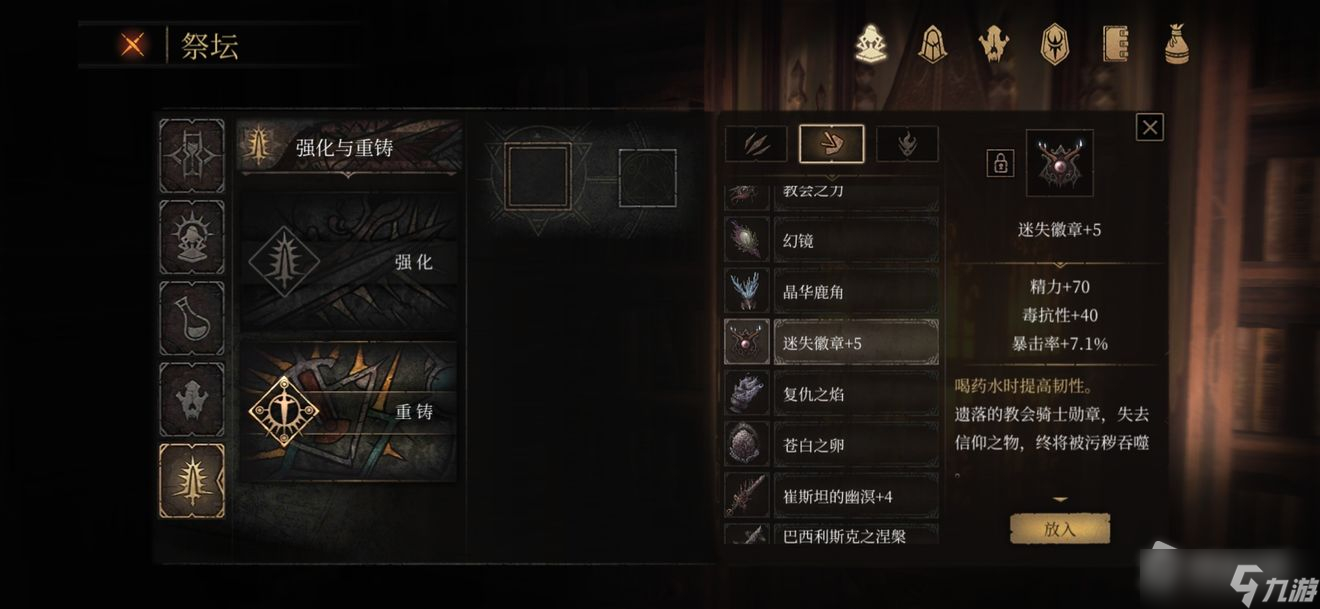 《帕斯卡契约》迷失徽章属性介绍