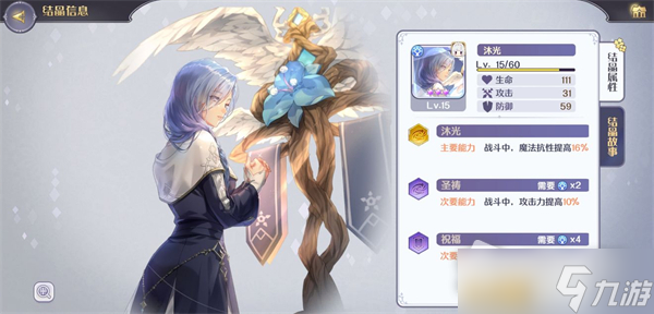 《玛娜希斯回响》结晶系统搭配攻略