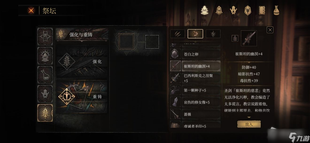 《帕斯卡契约》崔斯坦的幽溟属性介绍