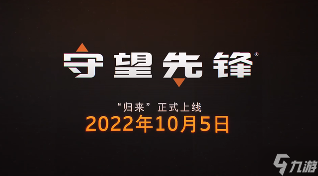 守望先锋2公测时间一览 OW2什么时候公测