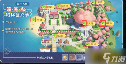 玛娜希斯回响新生入学任务怎么做-新生入学任务攻略