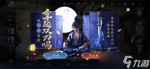 王者榮耀老版宮本武藏語音包怎么獲得？宮本武藏舊版語音包獲取方法