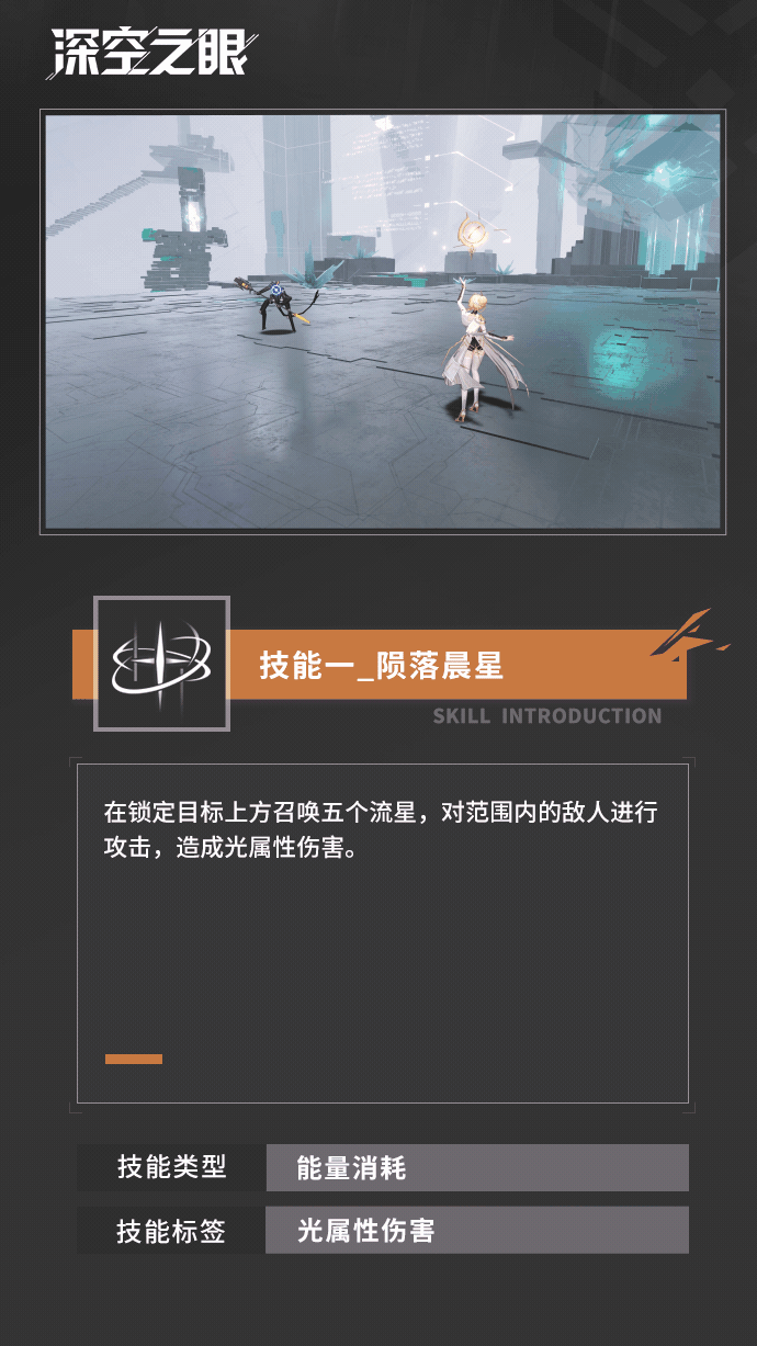 深空之眼赫拉技能怎么样 深空之眼赫拉技能介绍
