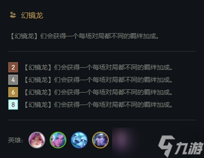 《云頂之弈》s7幻境龍陣容最強(qiáng)搭配攻略