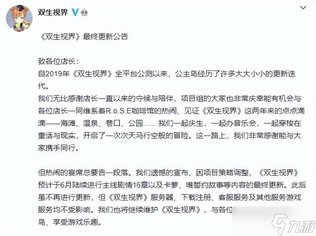 双生视界国服会关服吗？2022关服事件始末一览