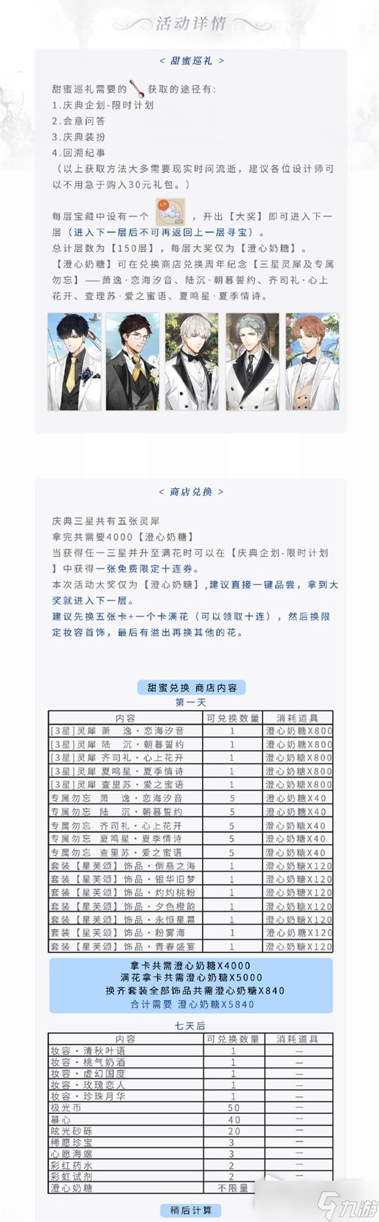 《光与夜之恋》甜蜜巡礼活动