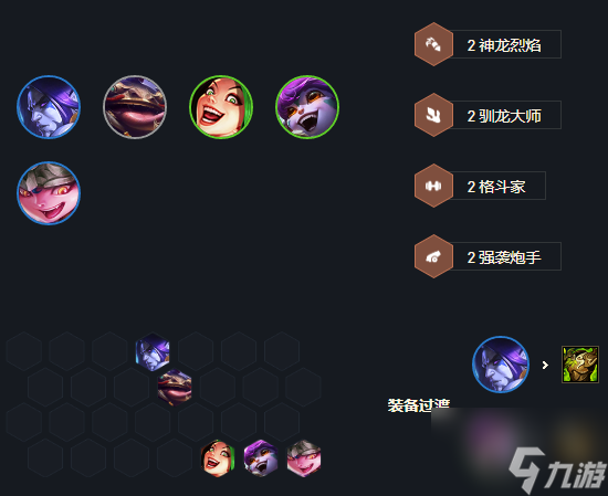 《云顶之弈》s7金鳞炮手库奇阵容攻略​