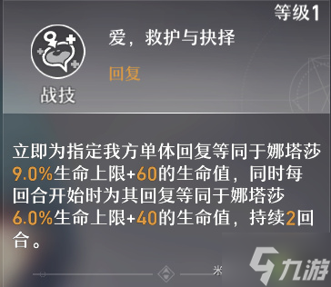 崩壞星穹鐵道娜塔莎怎么樣