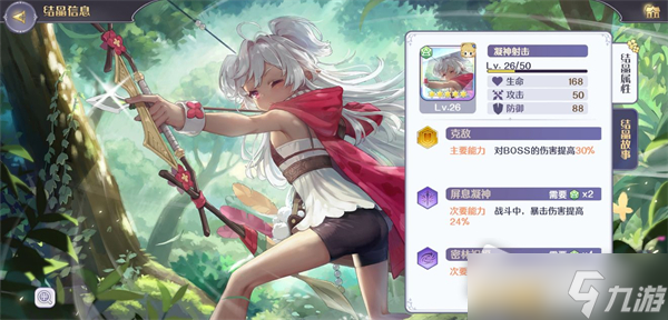 《玛娜希斯回响》结晶系统搭配攻略