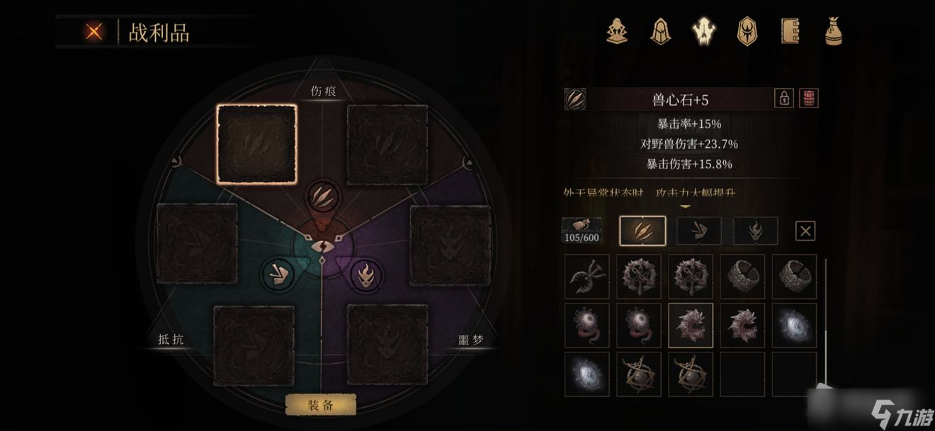 《帕斯卡契约》兽心石属性介绍