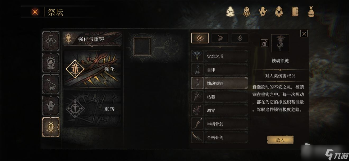 《帕斯卡契约》蚀魂锁链属性介绍