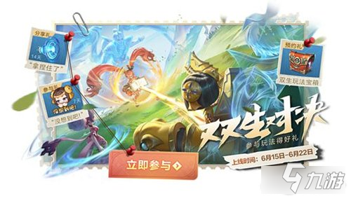 王者荣耀双生对决怎么玩 2022双生对决玩法攻略