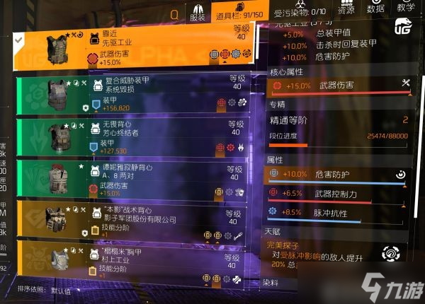 《全境封锁2》TU15PVP脉冲抗性配装参考