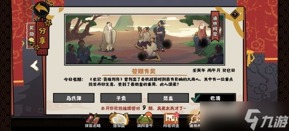 《无悔华夏》渔樵问答6.13答案 刑天舞干戚的戚指的是什么
