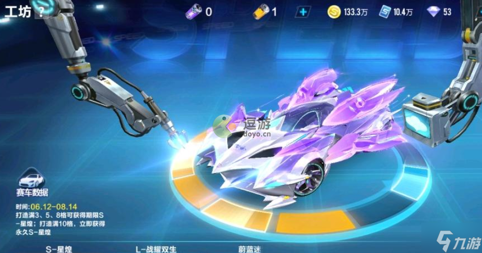 QQ飞车手游星煌多少钱