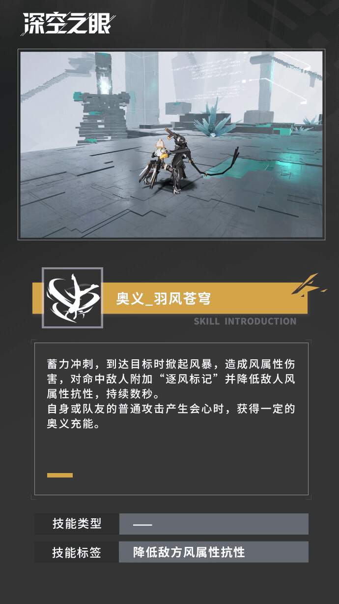 深空之眼风行技能怎么样 深空之眼风行技能介绍
