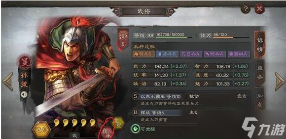 《三国志战略版》战法传承攻略