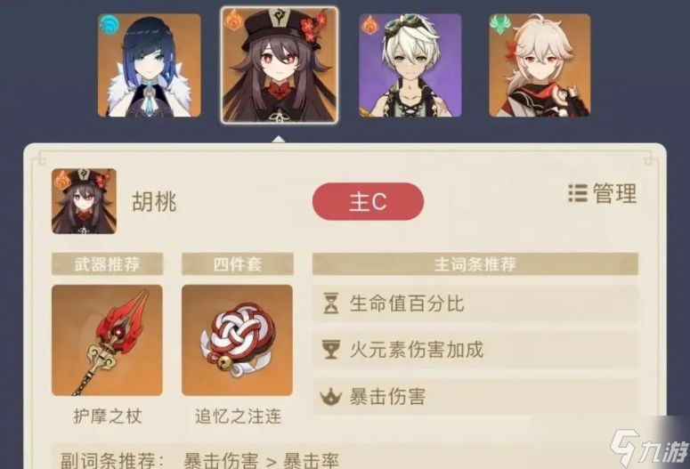 原神中新角色夜兰的T0级阵容有哪些