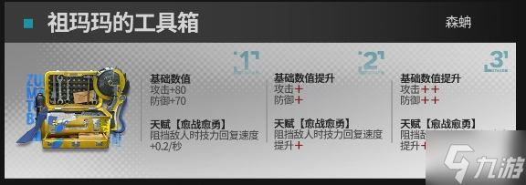 《明日方舟》森蚺升级模组怎么样 森蚺模组攻略