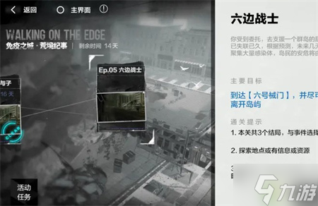 <a id='link_pop' class='keyword-tag' href='https://www.9game.cn/zspms/'>战双帕弥什</a>免疫之城荒境纪事第五关过关攻略