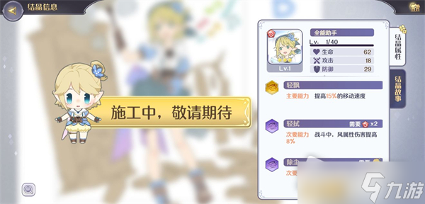 《玛娜希斯回响》结晶系统搭配攻略