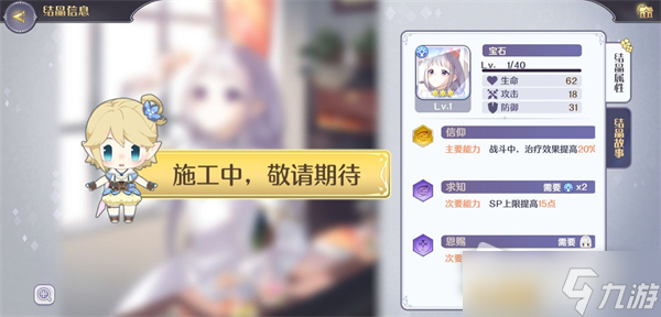《玛娜希斯回响》结晶系统搭配攻略
