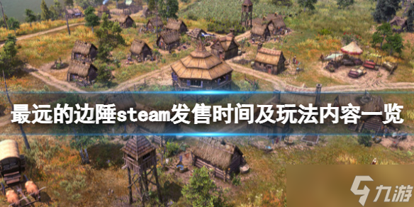 《最遠(yuǎn)的邊陲》steam什么時候發(fā)售？steam發(fā)售時間及玩法內(nèi)容一覽