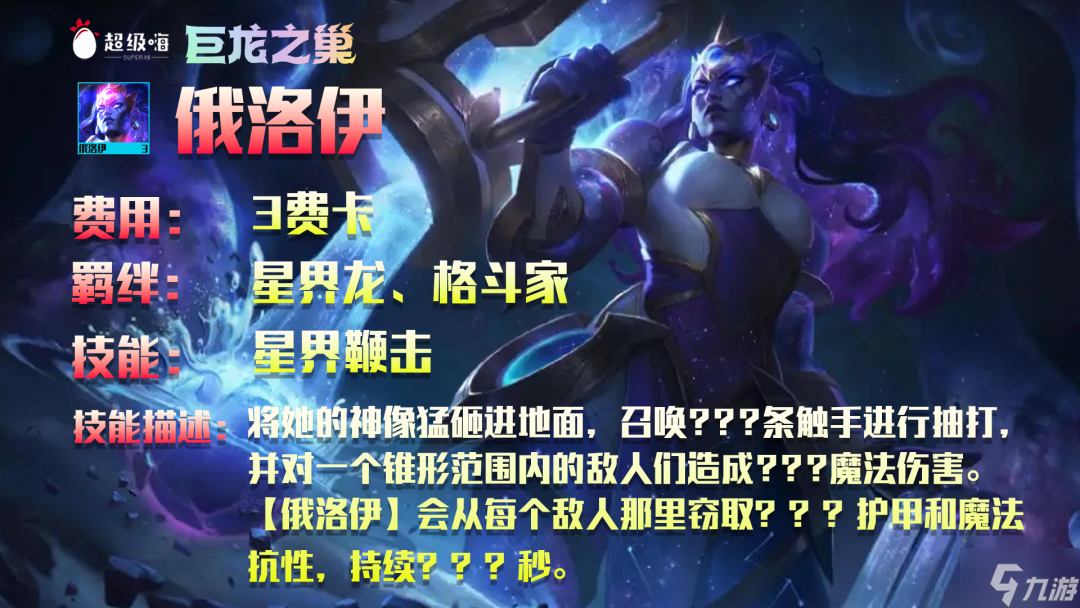 云顶之弈韦鲁斯主C阵容推荐 S7韦鲁斯星界斗射装备搭配