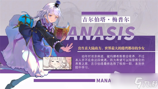 《玛娜希斯回响》吉尔伯塔角色介绍