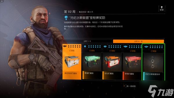 《全境封锁2》丹尼尔斯联盟奖杯挂饰获取方法