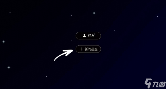 《光遇》星盘星座删除方法
