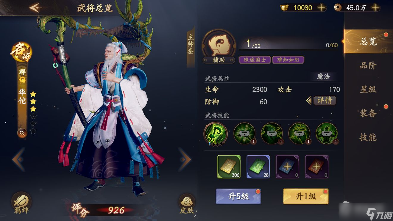 《乱世逐鹿》华佗介绍