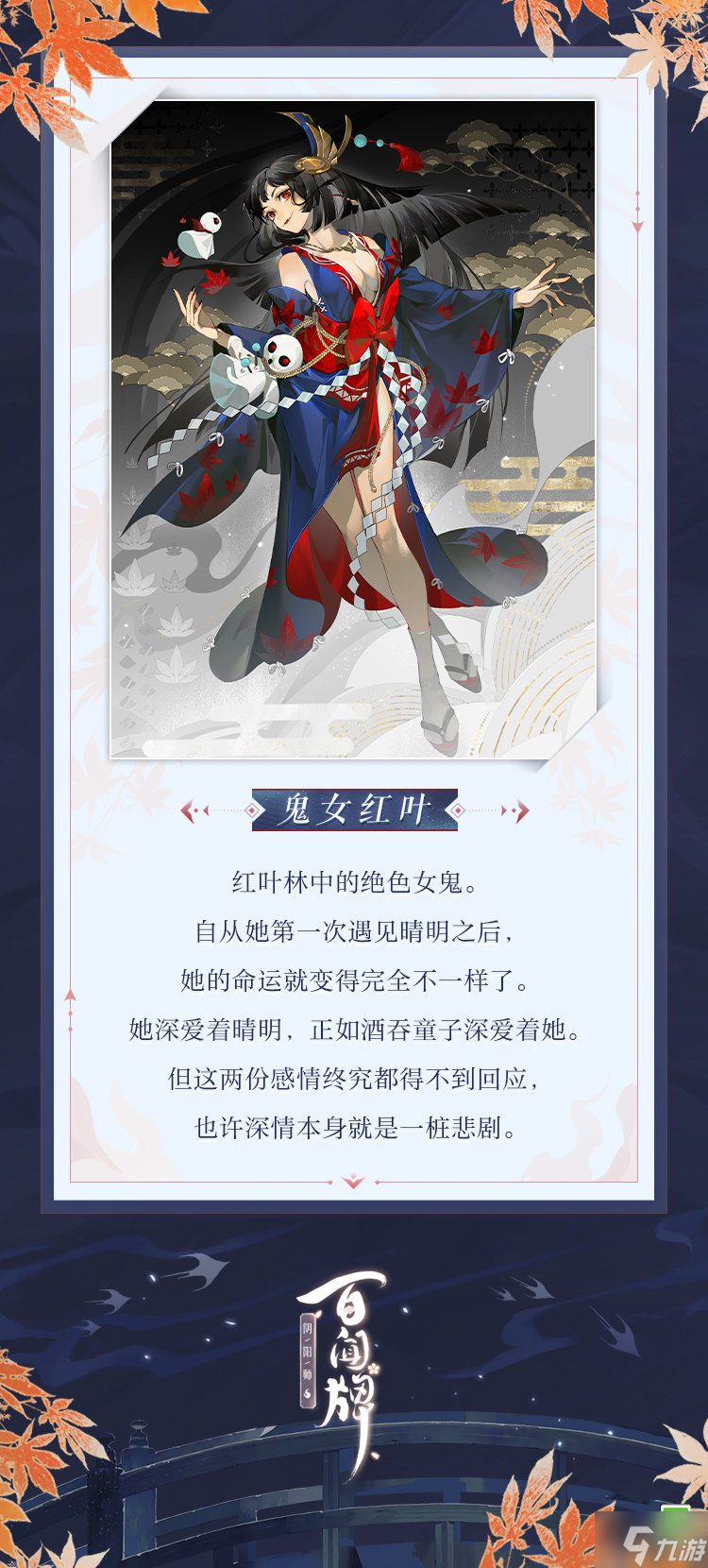 陰陽師百聞牌鬼女紅葉怎么樣 陰陽師百聞牌式神鬼女紅葉介紹