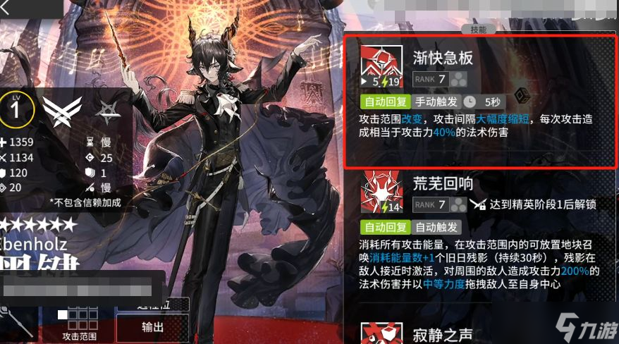 <a id='link_pop' class='keyword-tag' href='https://www.9game.cn/mrfz/'>明日方舟</a>尘影余音新角色黑键技能特点介绍